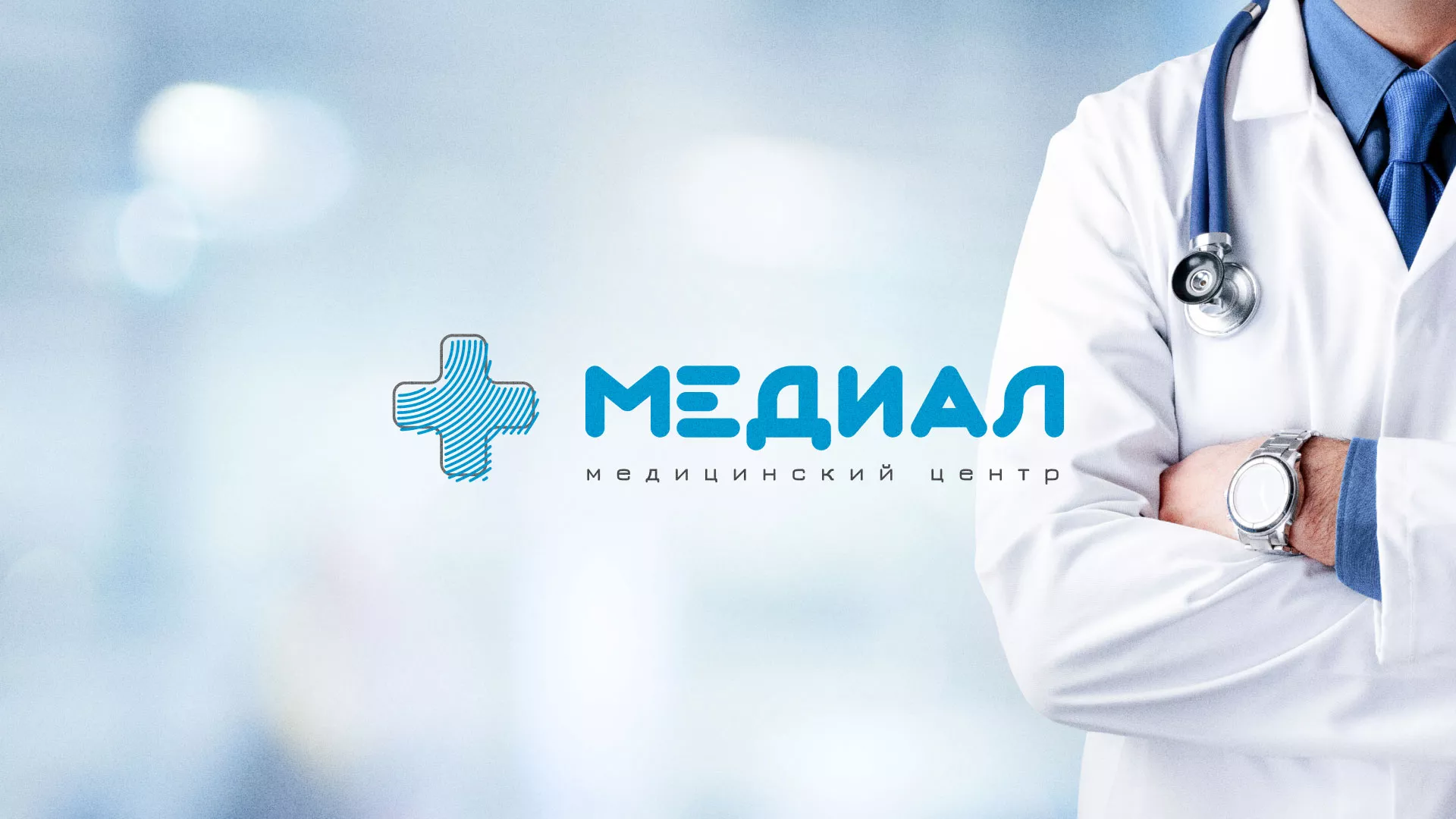 Создание сайта для медицинского центра «Медиал» в Кудымкаре